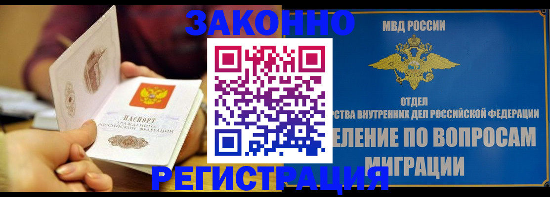 временная регистрация в квартире в Кашире