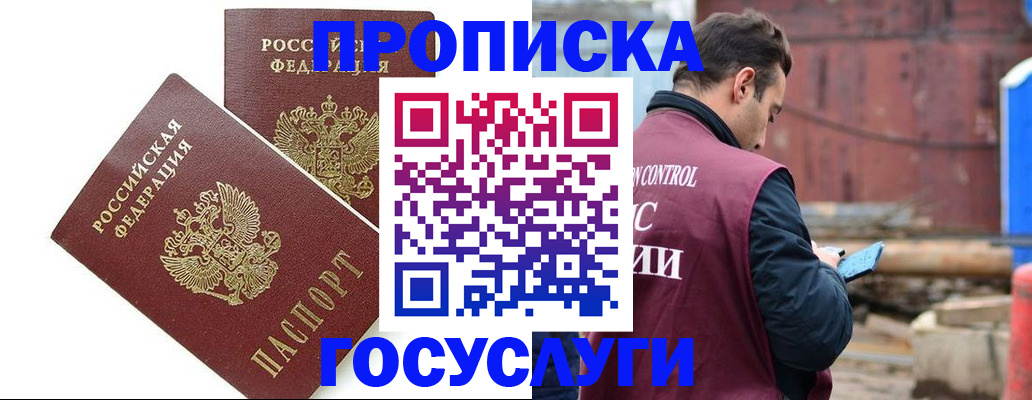 купить прописку в Кашире