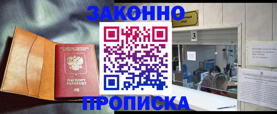 прописка законно в Кашире