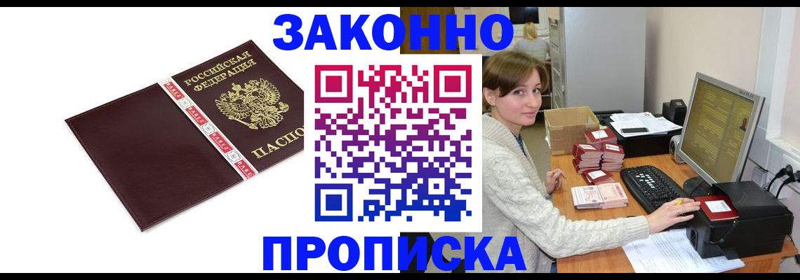 прописка штамп в Кашире