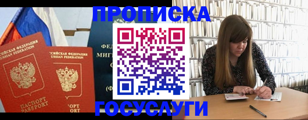 прописка для кредита в Кашире